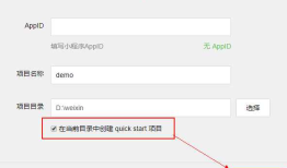 微信小程序WEB工具安装