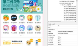 Python Appium 滑动、点击等操作