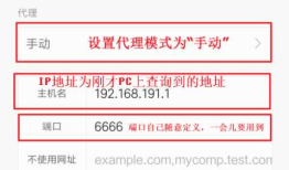 android手机使用Fiddler