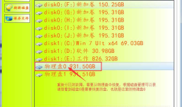 ghostwin8系统时不小心分区了的寻回数据方法