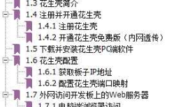 【安富莱专题教程第3期】开发板搭建Web服务器，利用花生壳让电脑和手机可以外网远程监控