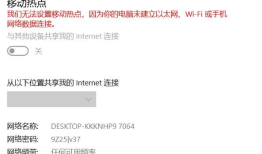 WIN10 拨号连接下 如何开启移动热点