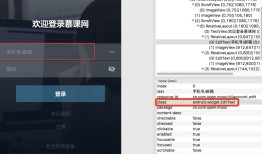 Appium python自动化测试系列之元素的定位(六)