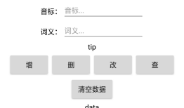 04_（终结版）通过App实现对数据库的增删改