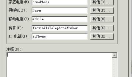 windows域控里，属性和字段映射表