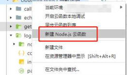 微信小程序云开发从零开始