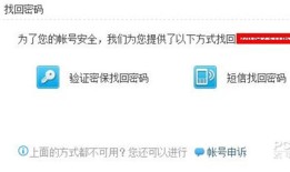 怎样找回qq密码