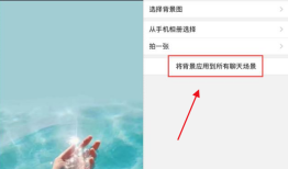 苹果iPhone手机微信如何设置聊天背景图片