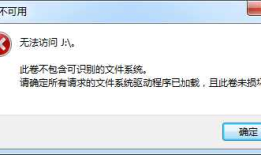 移动磁盘无法访问,要怎么恢复文件