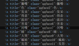 WPF 微信 MVVM 【续】发送部分QQ表情