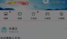 qq空间不认识的人点赞怎么加好友