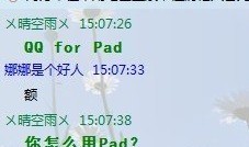 QQ for pad是什么