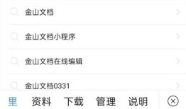 金山文档怎么发送到微信 金山文档发送到微信操作方法【教程】