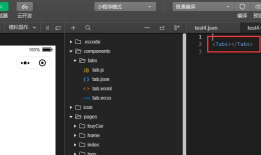 小程序自定义组件的创建及使用