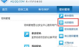 怎么找回QQ邮箱独立密码