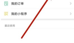 微信怎么使用小程序骑共享电动车【方法教程】
