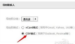 如何把QQ邮箱通讯录导入outlook