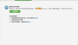 微信公众平台注册