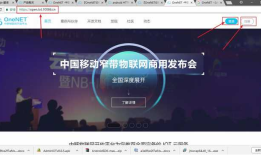 Android平台接入OneNET