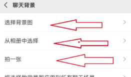 微信怎么跟换聊天界面背景图片