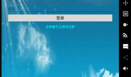 家庭记账本Android登录界面