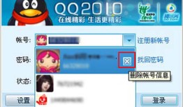 QQ如何删除登录框中的登录号码记录