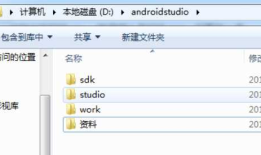 Android Studio安装及环境配置教程（转）
