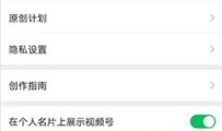 微信视频号怎么绑定公众号 微信视频号绑定公众号方法【教程】