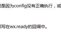 微信企业号 jsSDK wx.config报invalid signature错误，导致api接口无法使用