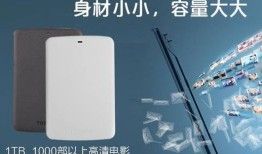 移动硬盘怎么选？哪种硬盘好！！！