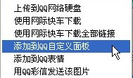 QQ如何使用自定义面板
