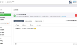 微信公众号的运营与开发