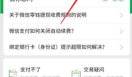 微信怎样开通自动扣费的业务 微信开通自动扣费业务方法【教程】