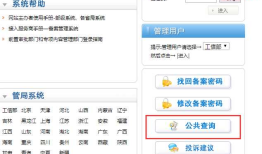 网站备案查询