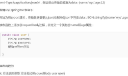 前台发过去的数据为Content-Type：application/json，后台如何接收