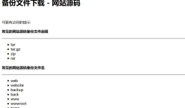 ctfhub技能树—信息泄露—备份文件下载—网站源码