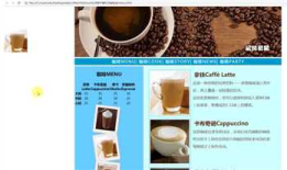 web基础(6): CSS综合实例-咖啡网页设计