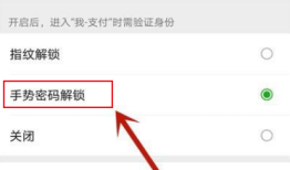 vivo手机怎么设置微信手势密码锁方法