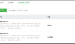 微信开放平台 公众号第三方平台开发 教程一 平台介绍
