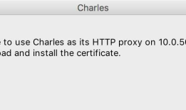 IOS https抓包及10.3.3版本证书不生效问题解决