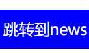 微信小程序携参跳转页面