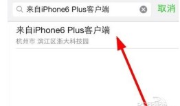 微信怎么显示iPhone6