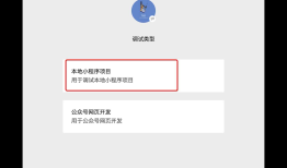 微信小程序开发(二)-----项目的创建
