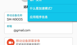 通过 PC 远程控制 Android 的应用 -- 可以将手机屏幕投射显示到电脑上