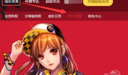 怎么获得QQ免费会员