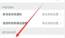 oppo怎么设置微信提示音