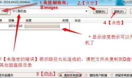 小米Max刷机及ADB操作