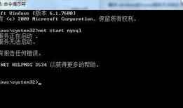 解决windows的mysql无法启动 服务没有报告任何错误的经验。