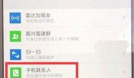 微信怎么批量导入手机号添加好友 微信批量导入手机号添加好友步骤【教程】