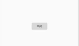 Android 开发 UI布局